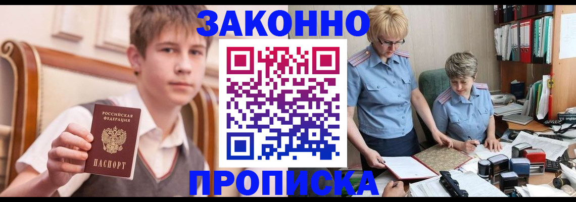 временная регистрация для школы в Невинномысске