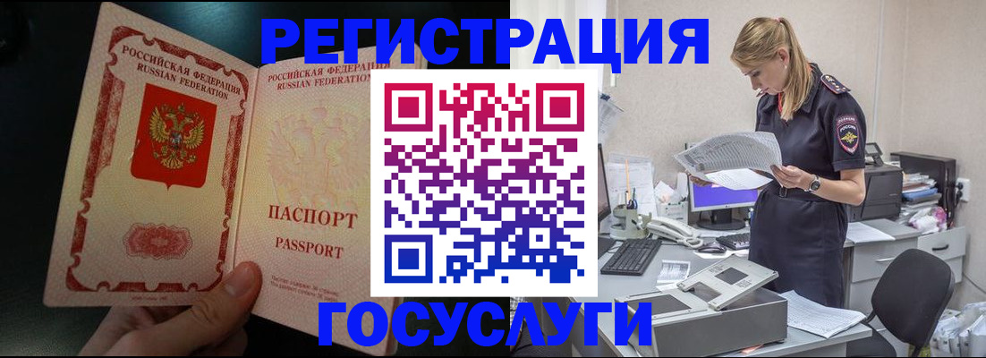 прописка для работы в Невинномысске