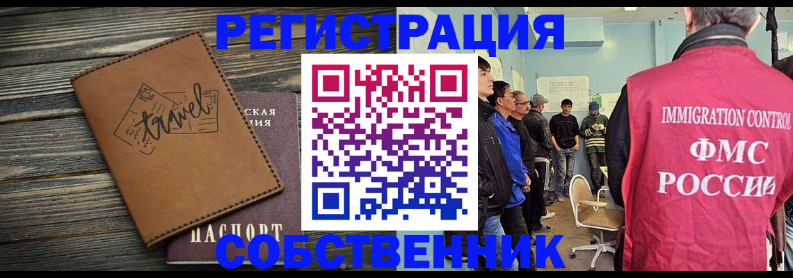 прописка от собственника в Невинномысске
