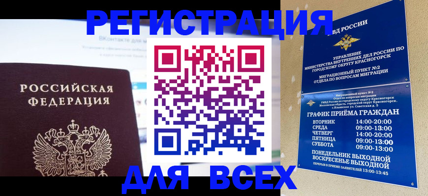 временная регистрация недорого в Невинномысске
