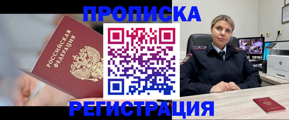 временная прописка в Невинномысске
