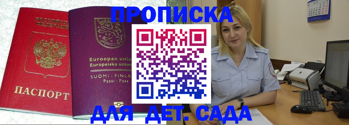 прописка для работы в Невинномысске